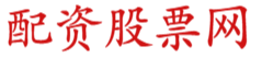 联华证券_实盘股票配资_专业股票配资公司